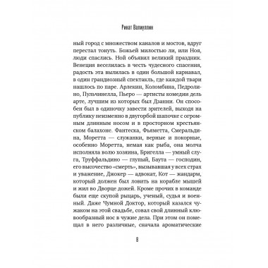 Где валяются поцелуи. Венеция.