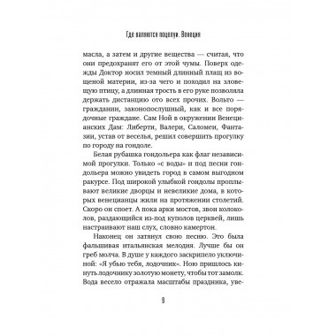 Где валяются поцелуи. Венеция.