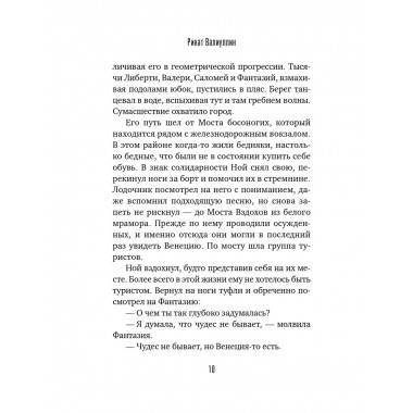 Где валяются поцелуи. Венеция.