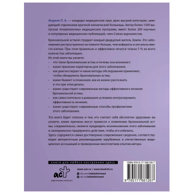 Бронхиальная астма. Признаки, диагностика и методы лечения.
