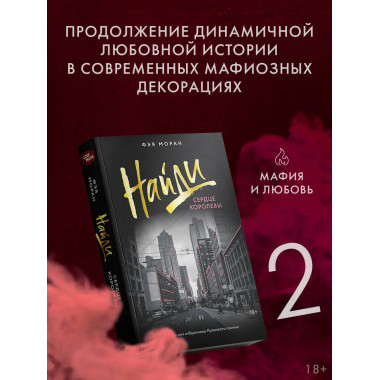 Найди сердце королевы.