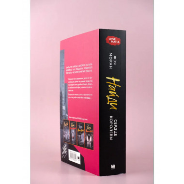 Найди сердце королевы.