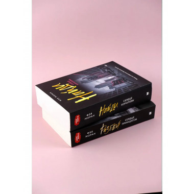 Найди сердце королевы.