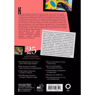 Шокирующая архитектура.