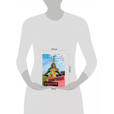 Шокирующая архитектура.