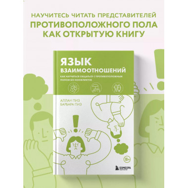 Язык взаимоотношений.