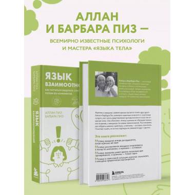 Язык взаимоотношений.