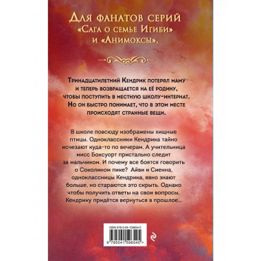 Соколиный пик. Стражи небес (#1)..