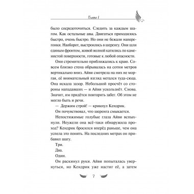 Соколиный пик. Зов ветра (#2).