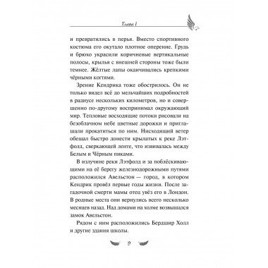 Соколиный пик. Зов ветра (#2).