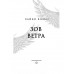 Соколиный пик. Зов ветра (#2).