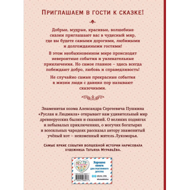 Руслан и Людмила (ил. Т. Муравьёвой)..