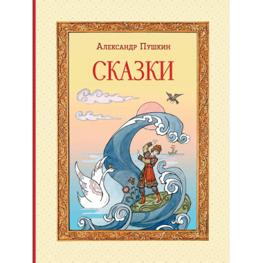Сказки (ил. Т. Муравьёвой)..