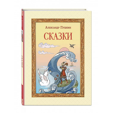 Сказки (ил. Т. Муравьёвой)..