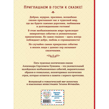 Сказки (ил. Т. Муравьёвой)..