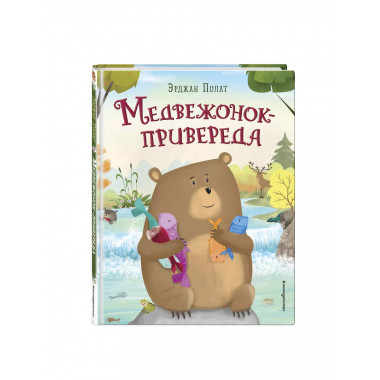 Медвежонок - привереда (ил. автора)..
