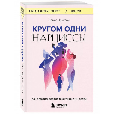 Кругом одни нарциссы.
