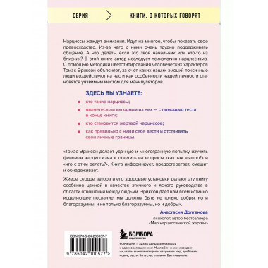 Кругом одни нарциссы.