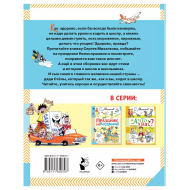Праздник непослушания. Стихи и весёлые истории.