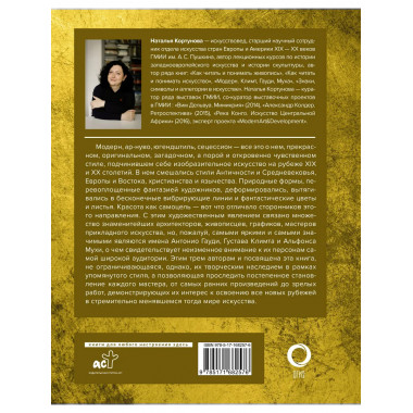 Шедевры модерна.