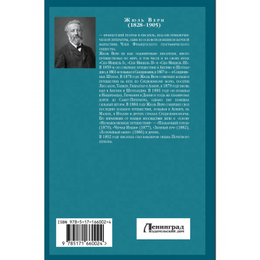 Путешествие к центру Земли. Вокруг света в восемьдесят дней.