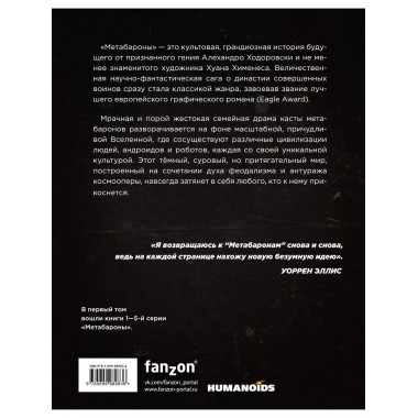 Метабароны. Том первый.