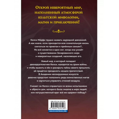 Келси Мёрфи и Академия несокрушимых искусств.