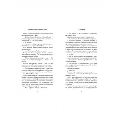 Келси Мёрфи и Академия несокрушимых искусств.