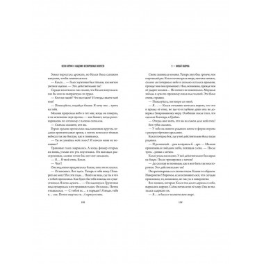 Келси Мёрфи и Академия несокрушимых искусств.