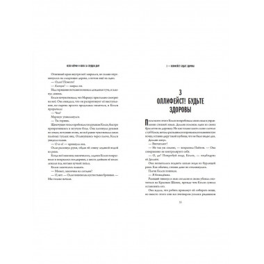 Келси Мёрфи и охота за Сердцем Дану.