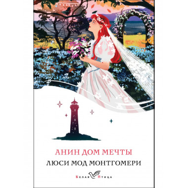 Анин Дом Мечты (книга #5).