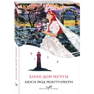 Анин Дом Мечты (книга #5).