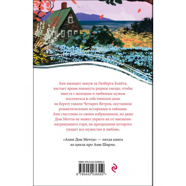 Анин Дом Мечты (книга #5).