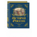 История России. Славяне до IX в. –1304 г. (#1).