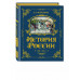 История России. 1796-1825 г. (#6).