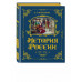 История России. 1740-1796 г. (#5).