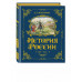 История России. 1670-1740 г. (#4).