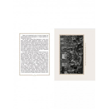 История России. 1670-1740 г. (#4).