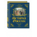 История России. 1304–1560 г.(#2).