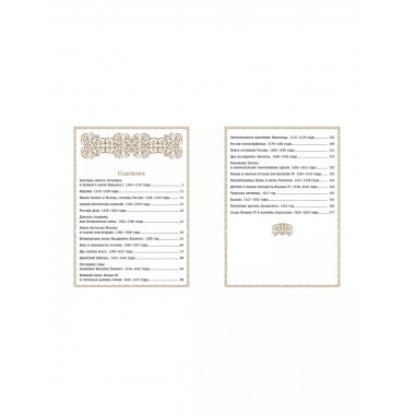 История России. 1304–1560 г.(#2).