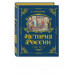 История России. 1560-1670 г. (#3).
