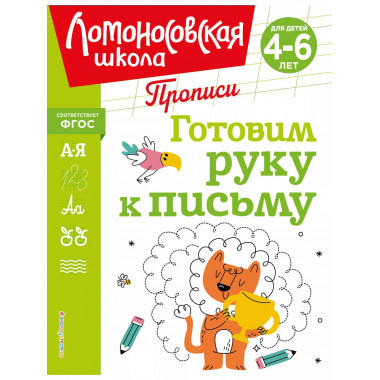 Готовим руку к письму.