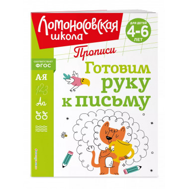 Готовим руку к письму.