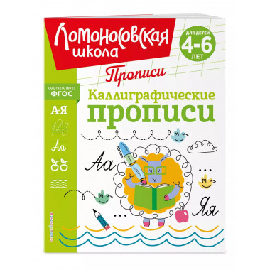 Каллиграфические прописи.