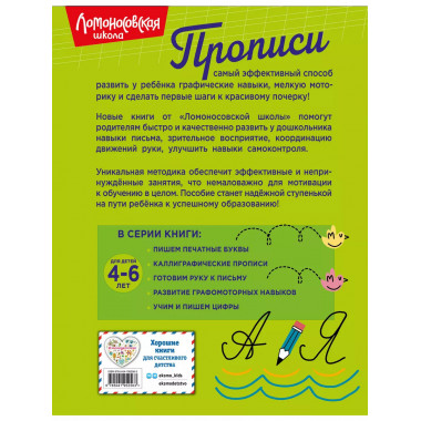 Каллиграфические прописи.