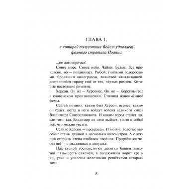 Варяг. Дерзкий.