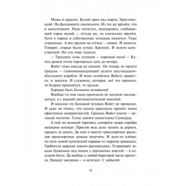 Варяг. Дерзкий.