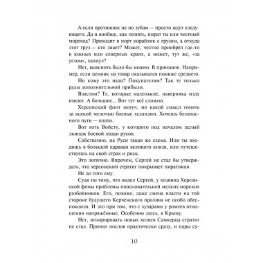 Варяг. Дерзкий.