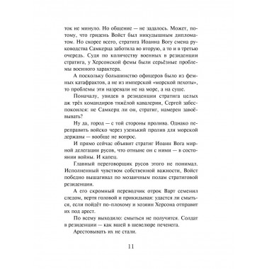 Варяг. Дерзкий.