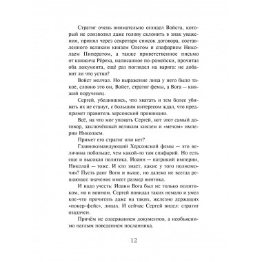 Варяг. Дерзкий.